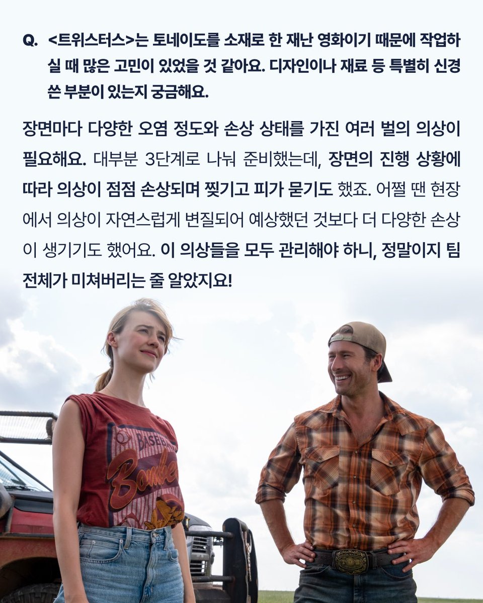 📚씨네웨이 매거진 <I AM>, 의상 디자이너 ‘유니스 제라 리’의 인터뷰 맛보기 👀 — 할리우드 의상 디자이너가 재난 영화 의상을 만드는 방법...