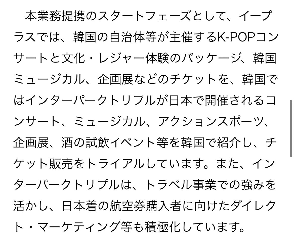 インターパークトリプル…
これ海外勢がイルコンに来るためのやつやん😇😇😇…
e＋含む日本のチケ会社は日本の電話番号が無いと抽選する権利も無かったもんね…