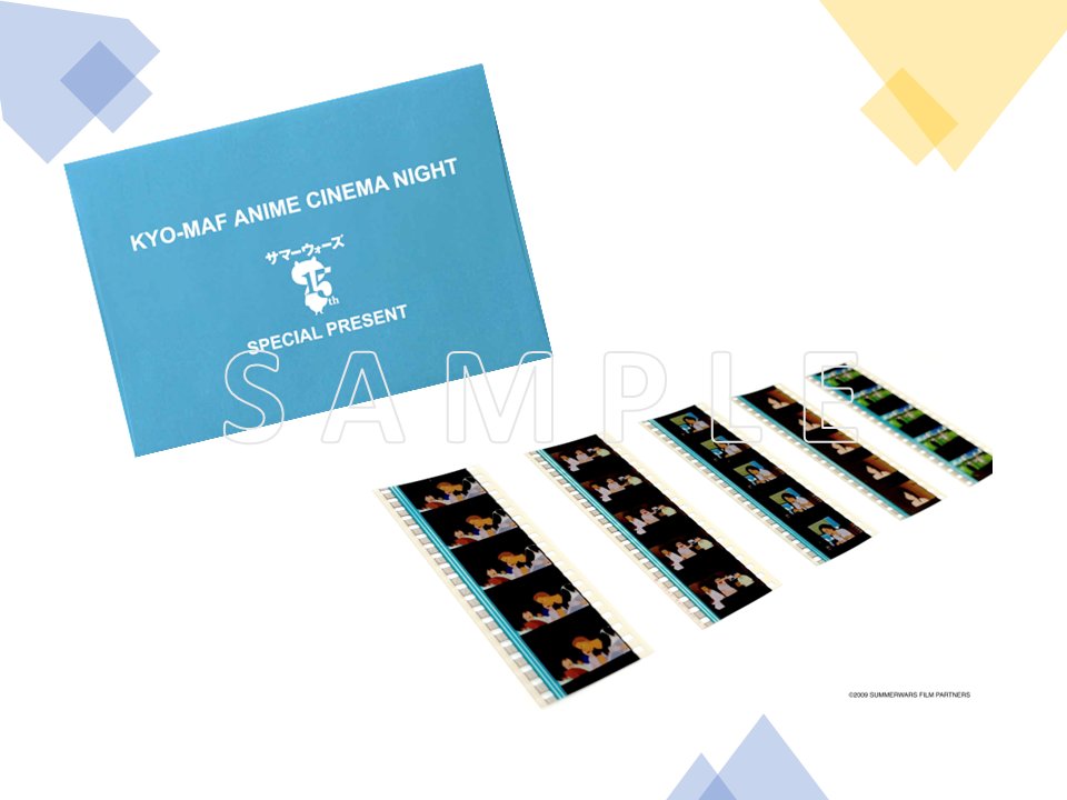 先斗町歌舞練場で見る「サマーウォーズ」特別上映会 ！／ 9/14（土）に