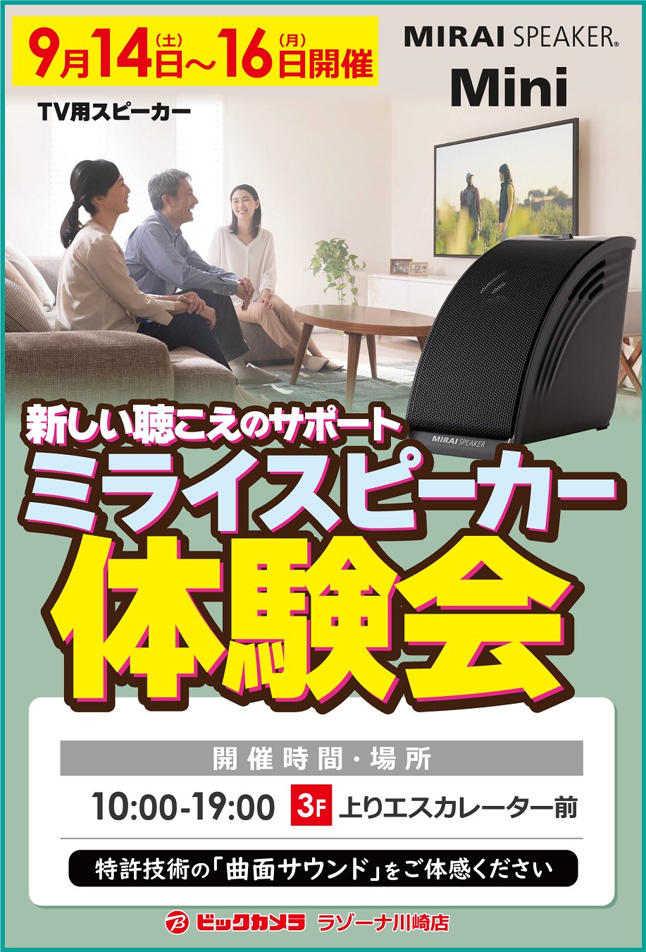 テレビの音量上げずに、言葉くっきり【ミライスピーカー