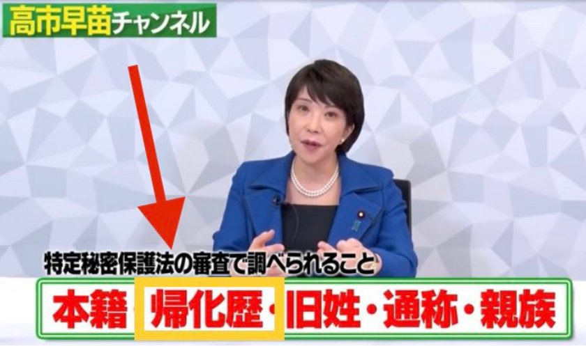 pirooooon3's tweet image. これめっちゃ大切たよ。
帰化が悪いんじゃない。
帰化してまで日本を乗っ取ろうとする議員がいないかチェックする必要がある。
 #高市早苗