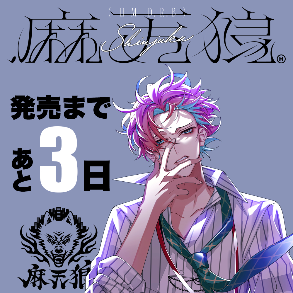 ヒプマイ バングルライト 麻天狼 初期リングライト 独歩　セット ヒプマイ バングルライト 麻天狼 初期リングライト 独歩 セット 麻天狼
