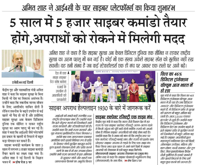 5 साल में 5 हजार साइबर कमांडों तैयार होंगे, अपराधों को रोकने में मिलेगी मदद: गृह मंत्री श्री <a href="/AmitShah/">Amit Shah</a> 
#CyberSecureBharat