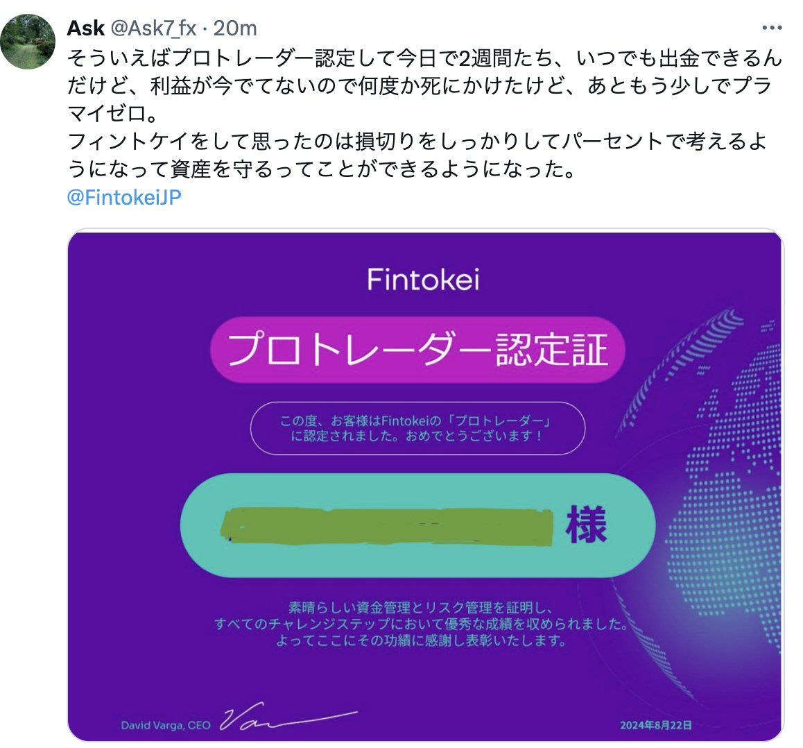 この度はFintokeiプロトレーダー認定おめでとうございます！ 皆さまのご活躍を楽しみにしています。  今後ともFintokeiをよろしくお願いいたします。 @KM_mini4_king @fxdragonking88 @kanpachi_fx4  @Ask7_fx #fintokei