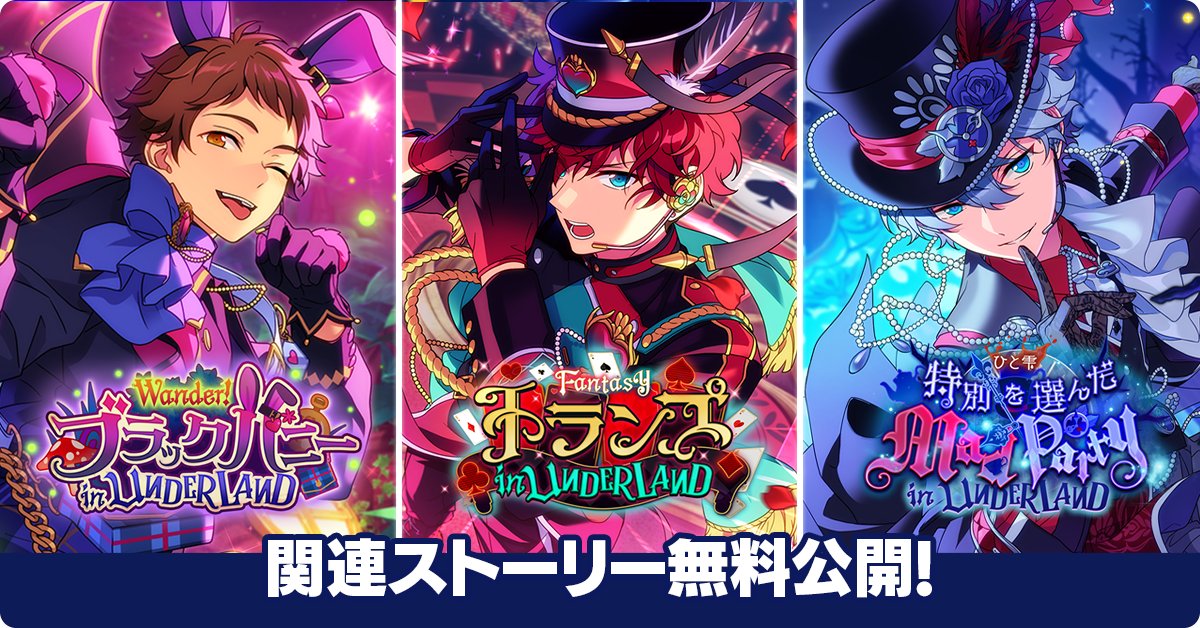 関連ストーリー】 『激走◇チェイス・チェシャ in WILDLAND』と関連