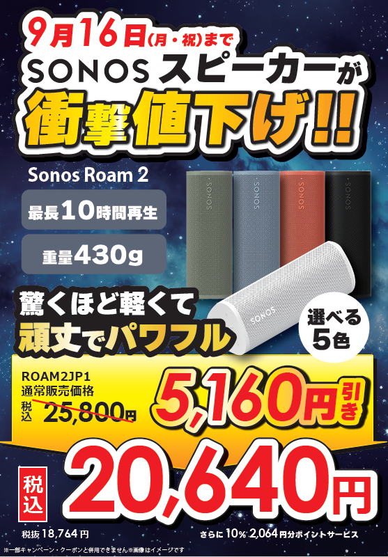 biccamera_nanba's tweet image. ＼衝撃値下げ／
＃SONOS 最新モデル
ワイヤレススピーカー「SONOS Roam 2」
ワイヤレスヘッドホン「SONOS Ace」
9月16日まで期間限定でお買い得😆🎶
店頭で視聴できます‼️
（2階 オーディオコーナー）