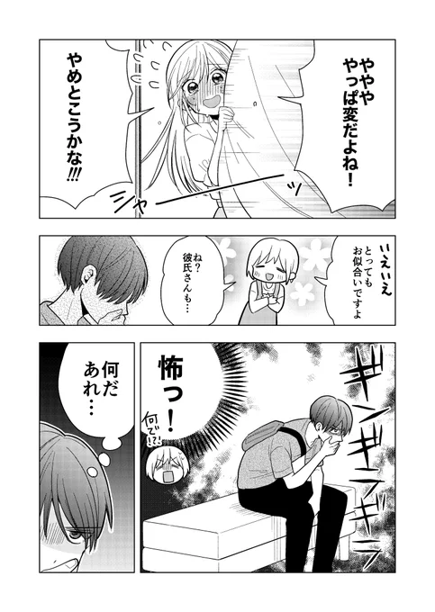 心が読める女の子と読まれてる男の子の話【再】(0/3)
