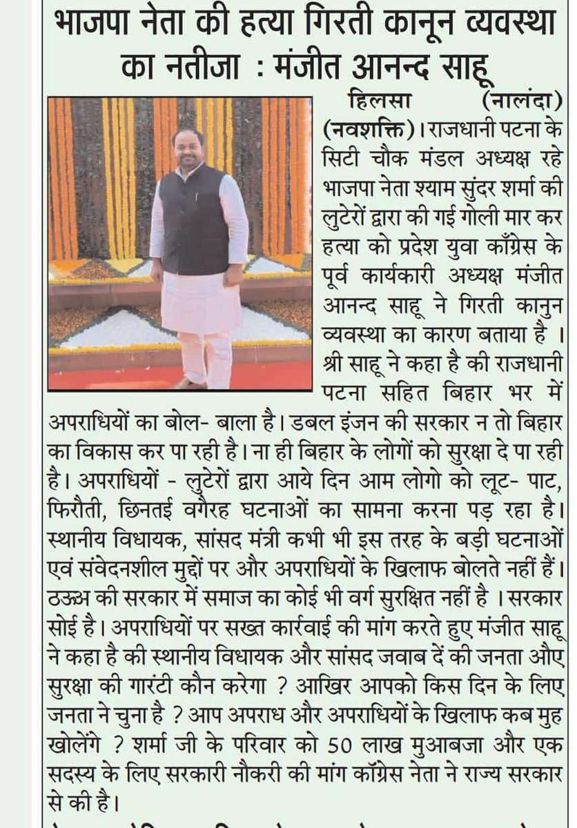 लगातार हो रही हत्या पर NDA के नेता कार्यकर्ता चुप क्यों ? भाजपा, जदयू, लोजपा, (R) हम सभी को जवाब देना होगा । <a href="/NitishKumar/">Nitish Kumar</a> <a href="/BJP4Bihar/">BJP Bihar</a> <a href="/iChiragPaswan/">युवा बिहारी चिराग पासवान</a> <a href="/jitanrmanjhi/">Jitan Ram Manjhi</a>