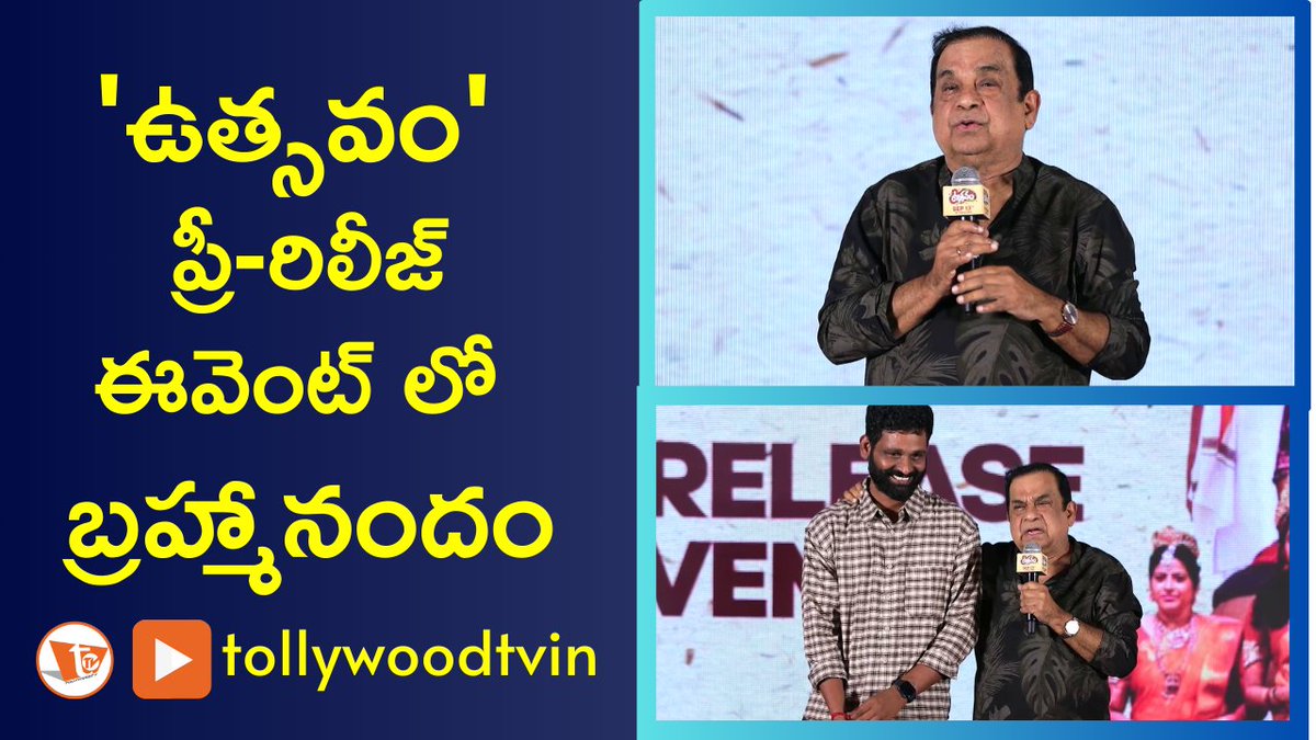 tollywoodtv's tweet photo. Brahmi Speech At Utsavam Pre-Release Event
https://t.co/IBNTdqWlfq
#Brahmanandam #UtsavamMovie #Utsavam #tollywoodnews #movieupdates #telugucinema #movienews #tollywoodtv https://t.co/FMni0Vfw6Y