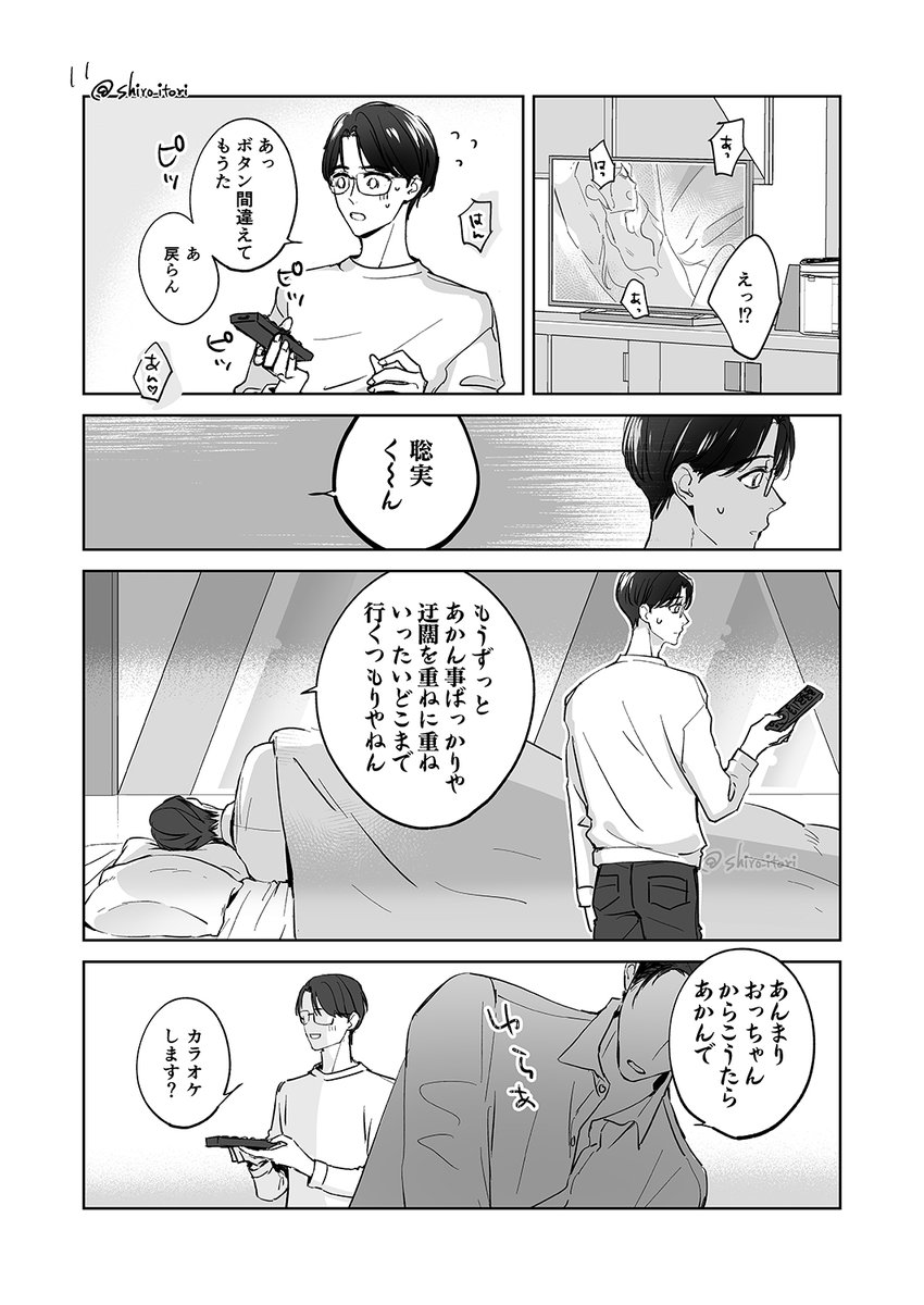 狂聡 🏩（11・12p） | 白い鳥🐔12/21/南2N8a さんのマンガ | ツイコミ(仮)