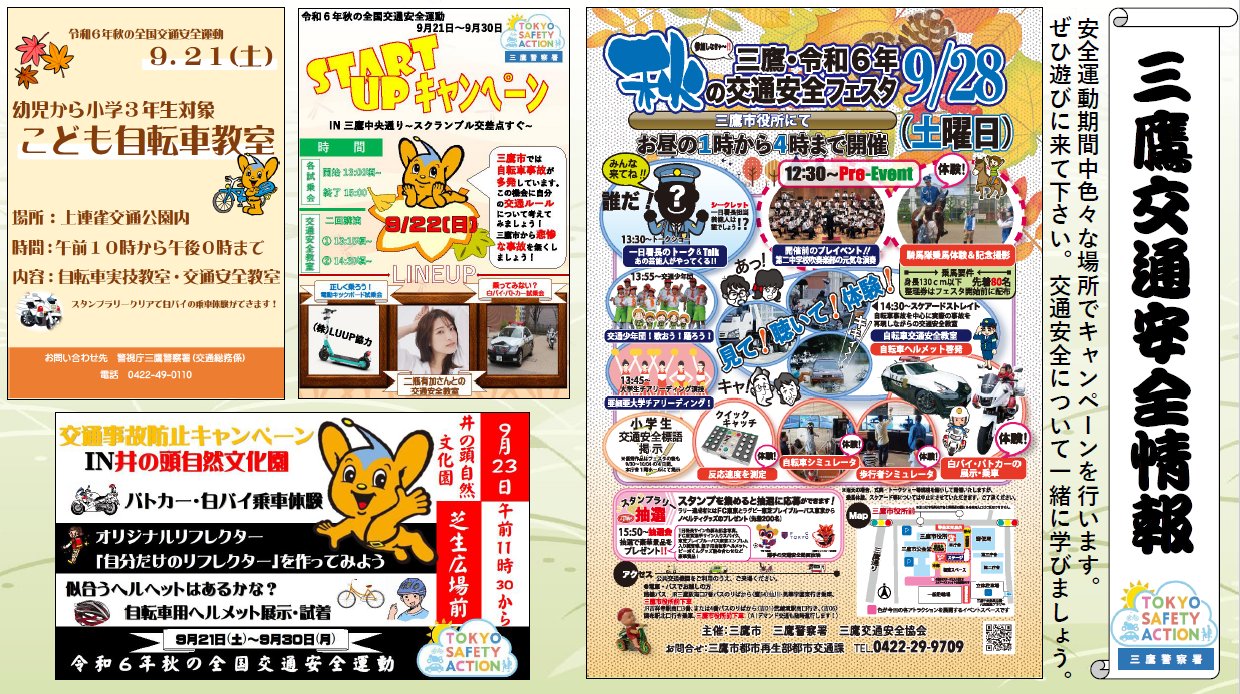 警視庁交通総務課 on X: 