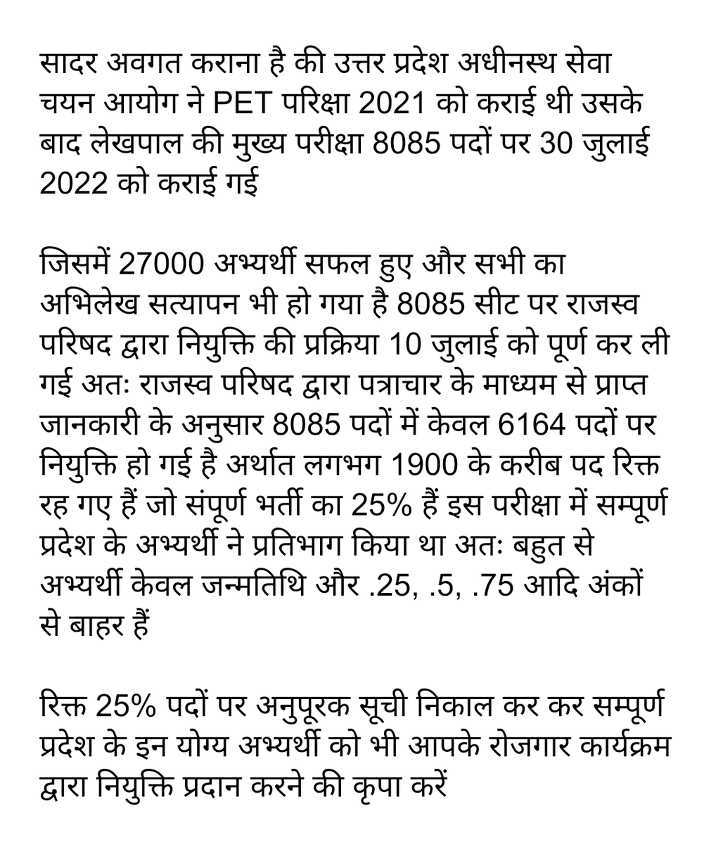 लेखपाल अभ्यर्थियों की एक ही मांग
जल्द से जल्द जारी हो अनुपूरक परिणाम।
#लेखपाल_में_रिक्त1921_पदों_पर_प्रतीक्षासूची_जारी_करें
<a href="/myogiadityanath/">Yogi Adityanath</a> <a href="/BoardofRevenue/">Board of Revenue, UP Government</a> 
<a href="/manishatrigs/">Manisha Trighatia</a> <a href="/MissionRojgarUP/">Mission Rojgar UP</a> <a href="/CMOfficeUP/">CM Office, GoUP</a> <a href="/UPGovt/">Government of UP</a> <a href="/Avaneesh_kumar_/">UP EXAM WALE</a> <a href="/UPT_NT/">उत्तर प्रदेश राजस्व प्रशासनिक अधिकारी संघ</a>
<a href="/BJP4UP/">BJP Uttar Pradesh</a> <a href="/UPTakOfficial/">UP Tak</a>