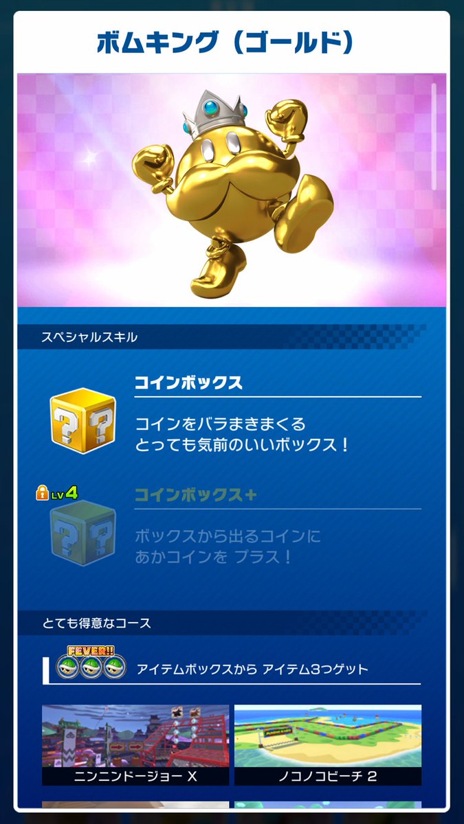 キャラ「ボムキング（ゴールド）」とグライダー「ゴールドチョコアイス