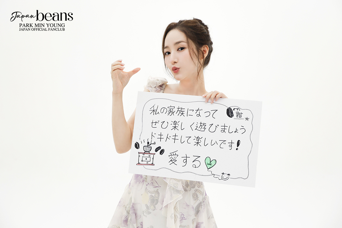 pmyofficial_jp's tweet photo. 〖FROM MINYOUNG〗💌
💫FCオープンまでD-1💫
ついに明日オープン💕
#パク・ミニョン さんから #JAPANBEANS の皆さんへのカウントダウンメッセージ🥰
🤍・・*・・🩷・・*・・🤍・*
日本公式ファンクラブ
9/12(木)オープン🎀
*・・🩷・・*・・🤍・・*・・🩷
#パクミニョン #PARKMINYOUNG #박민영 https://t.co/SxsKsrEn0J