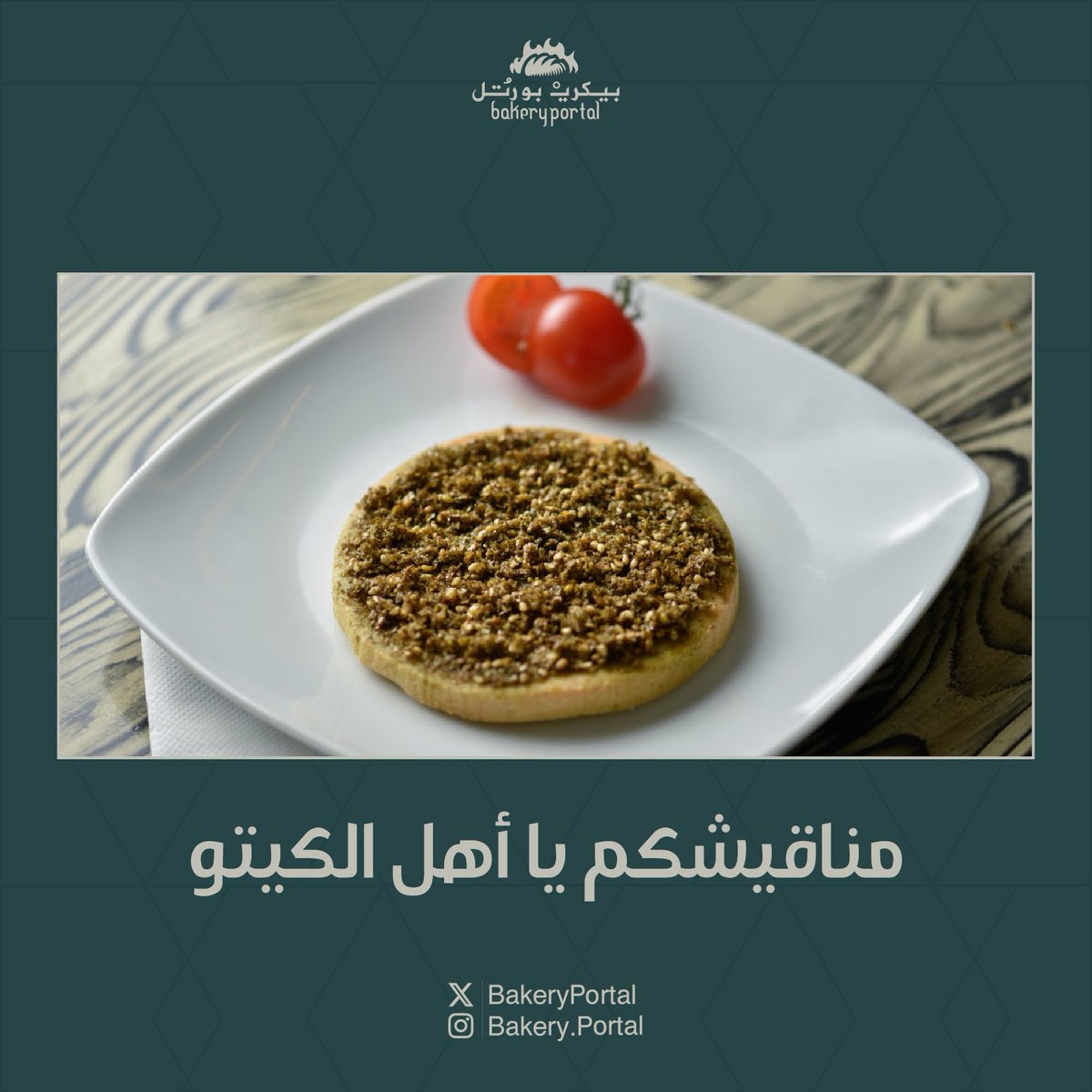 BakeryPortal | بيكري بورتل tweet media