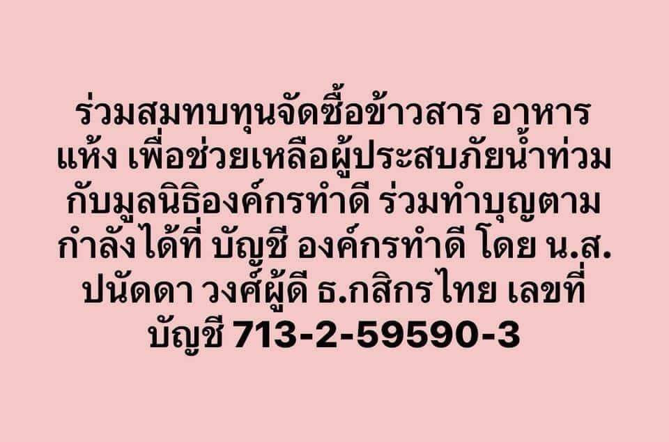 FHERO4REAL's tweet photo. ขอบคุณพี่ @boompanadda มากครับ เชิญทุกท่านร่วมบริจาคกันครับ ตอนนี้ที่แม่สายกำลังแย่มากๆ https://t.co/jIxcP4OmpO