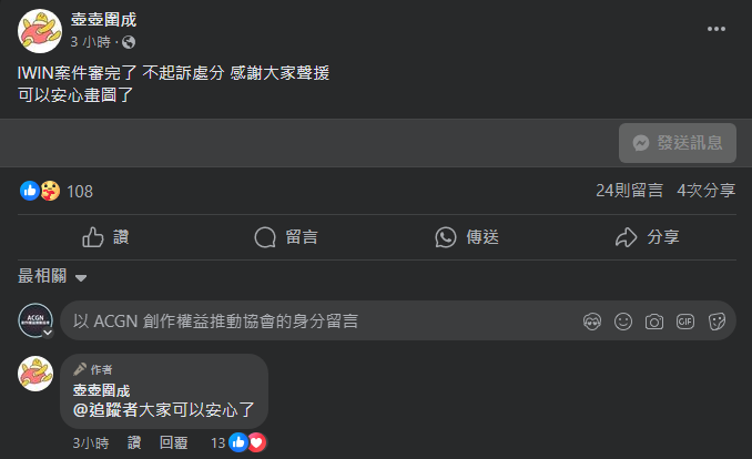 ACGN 創作權益推動協會 tweet media
