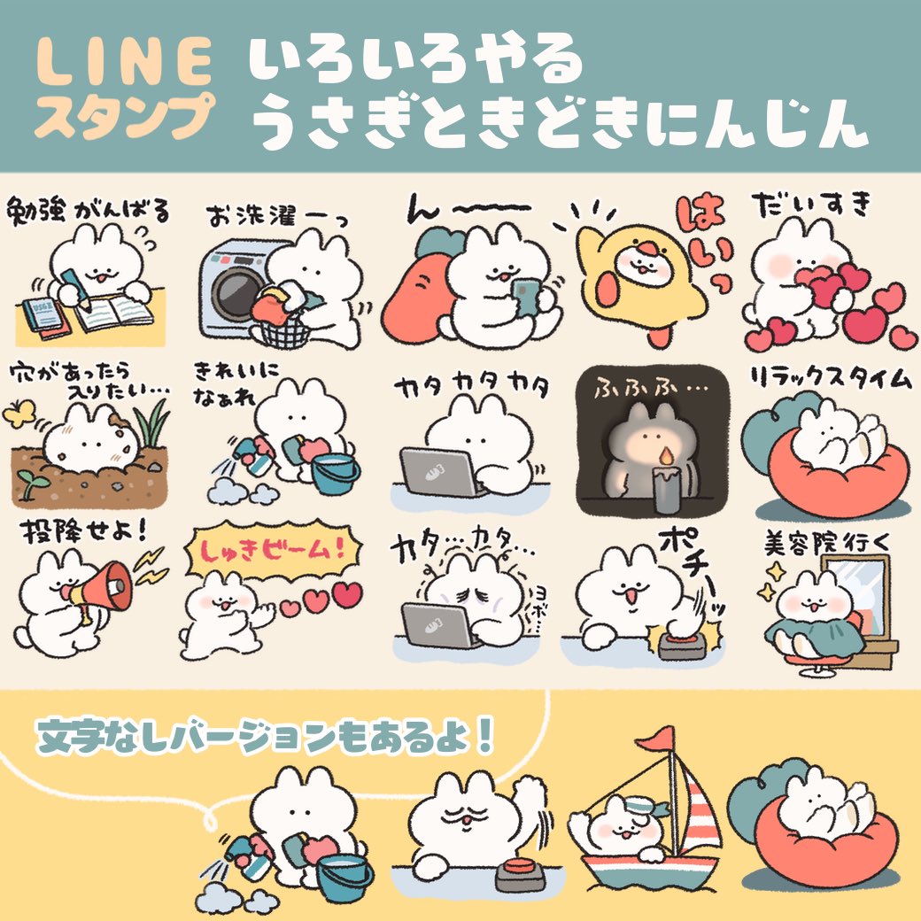 新作LINEスタンプをリリースしました♪ 勉強やお掃除、お洗濯…行動