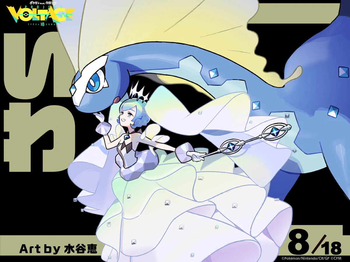 ポケモン feat. 初音ミク Project VOLTAGE 公式【ポケミク】 on X