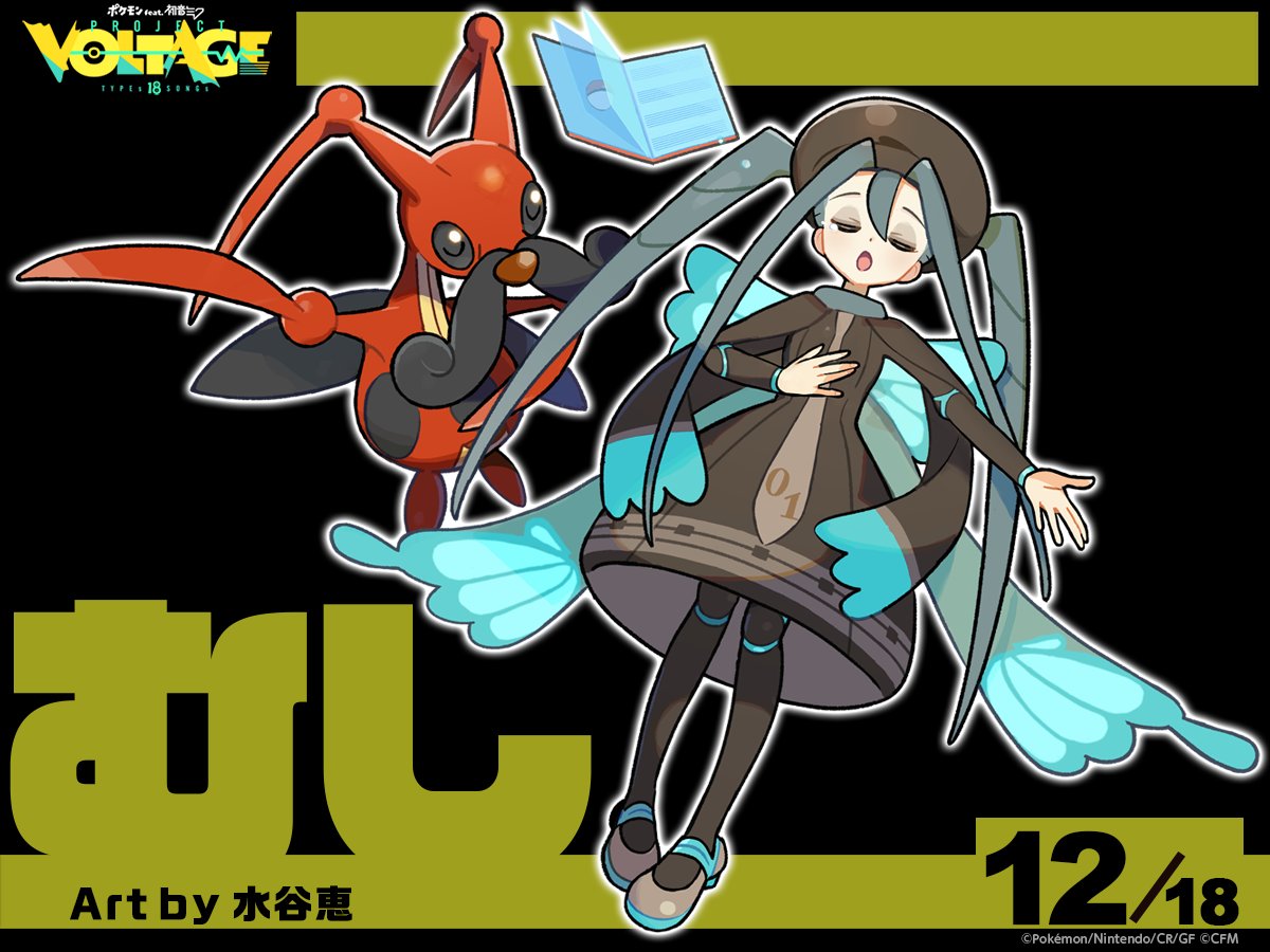 ポケモン feat.初音ミク Project VOLTAGE　ポケミク ポケモン feat. 初音ミク Project VOLTAGE 公式【ポケミク】 on