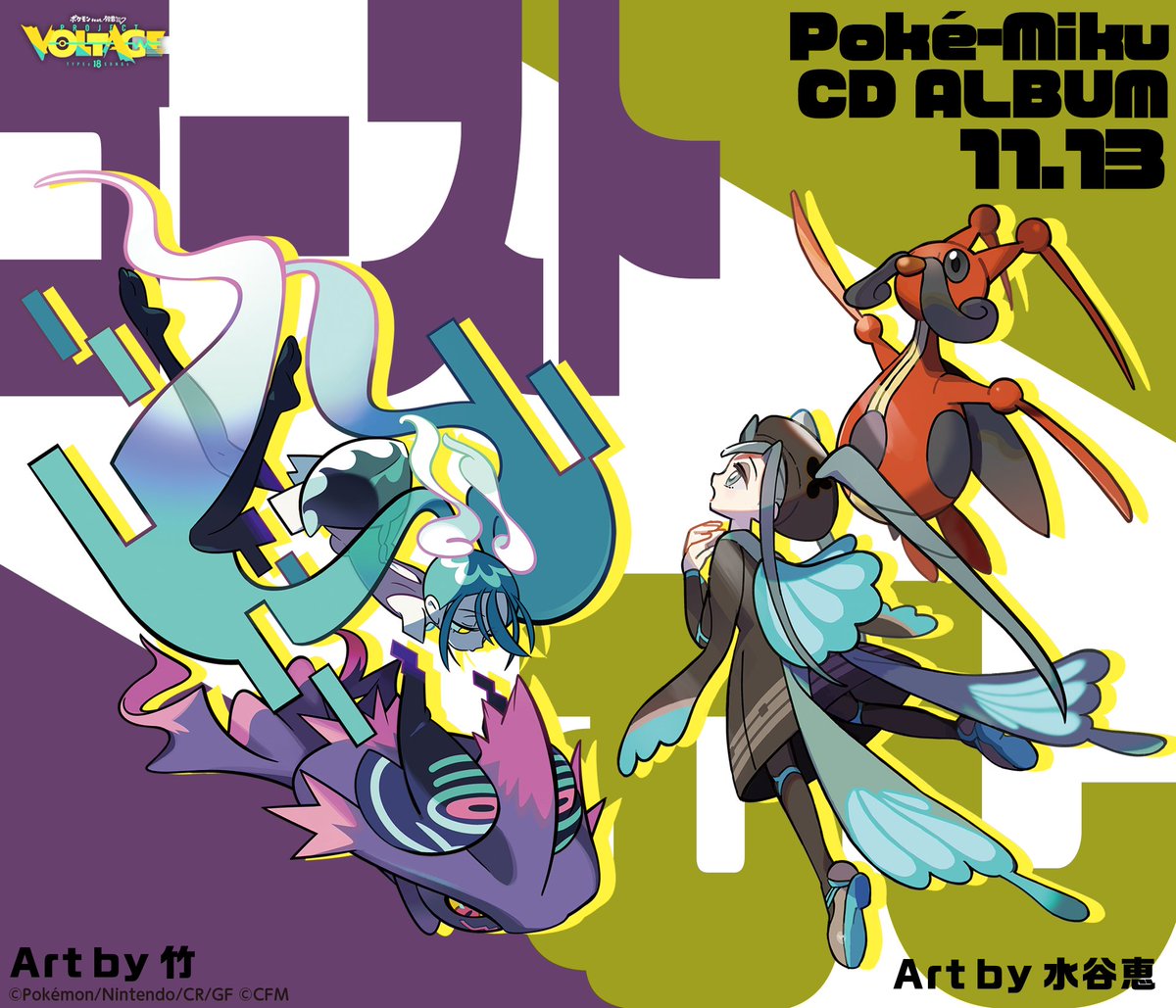 【むしタイプ 1周年👑】
━━━━━
初音ミク(むし) & コロトック
Art by 水谷恵(@megtany)
━━━━━
本日9/20で、初登場から1周年🎊
https://t.co/YGyzYacjvx
#ポケミク #ポケモン #初音ミク