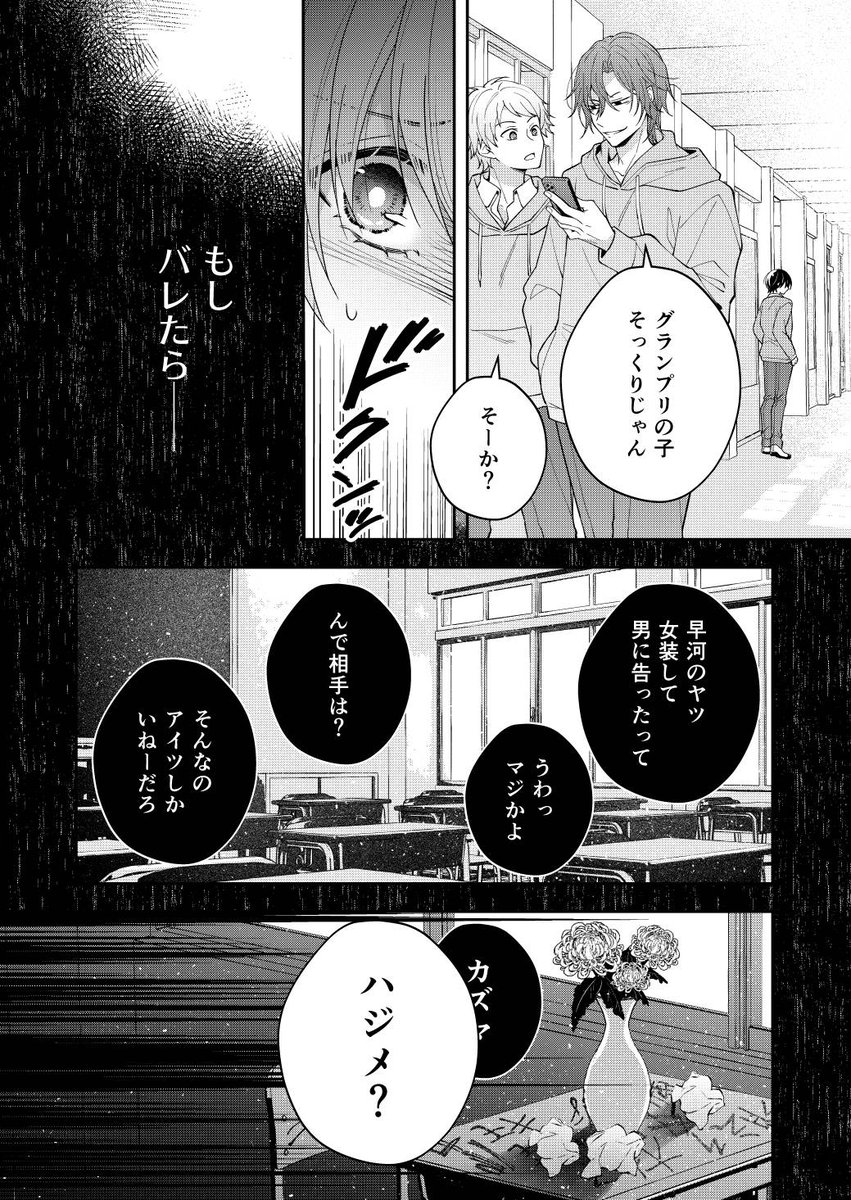 ゆかすけくんページ 2/2） 毎週水曜更新中（次回は9/18予定） | なつきゆか/創作BL🔶茜瞬