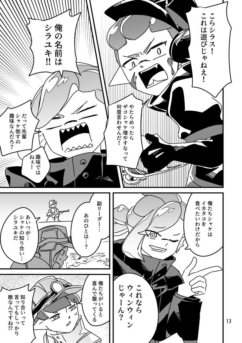 新人ちゃんとリーダーたちとシャケさん【3/3】
まだ原稿中ですよあと9ページですよ…無事終わったらスプケにこちらの本が出ます。 