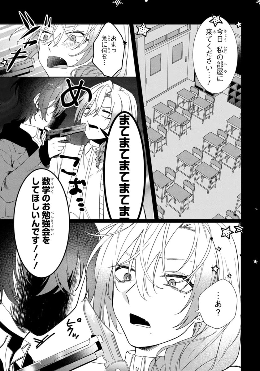 ヤンデレ殺し屋初めて""寂しい""を知る(1/2)

#マンガが読めるハッシュタグ 