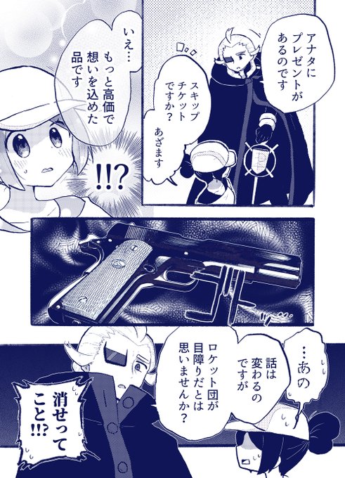 ゲーチス様からプレゼントを贈られたいな✨ | 玉川ユキ さんのマンガ 