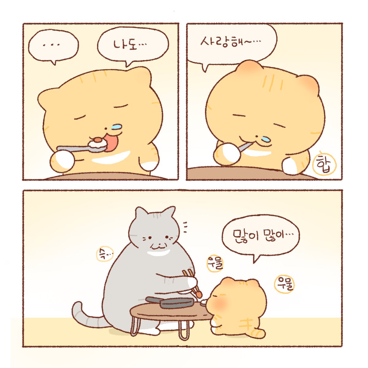 또 들어도 좋은 말 💬