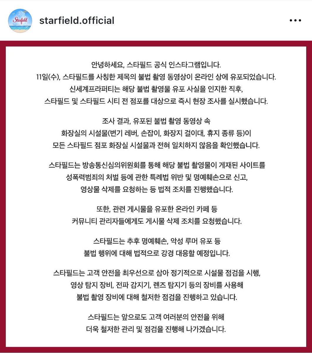 Lamp_38's tweet image. 스타필드 공식 인스타에 입장문 뜸
근데 말이 좀 이상하게 느껴지네요;;
해당 불법촬영물과 그 불법사이트에 대한 강경대응은 당연한 거니까 알겠는데, 공론화한 글을 왜 악성 루머 유포로 보겠다는 걸까요? 🤔
불촬물 올린 놈을 조져야지 왜 피해를 걱정하는 일반 이용객들을 조지려 할까...ㅋ