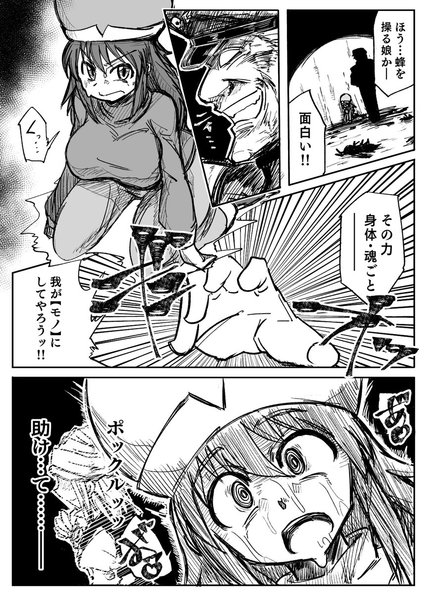 ポンズベガ親衛隊洗脳漫画 