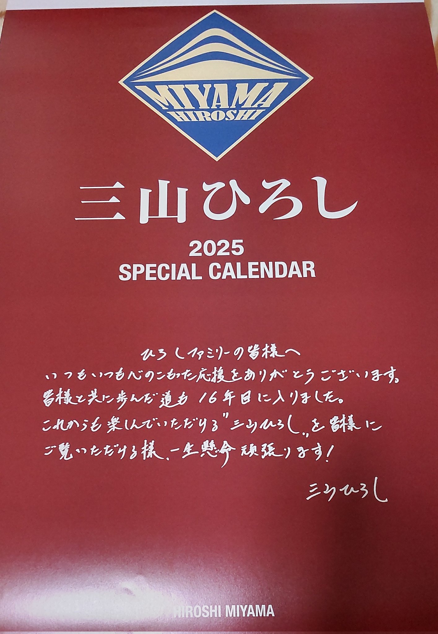 山本ファミリー サイン色紙
