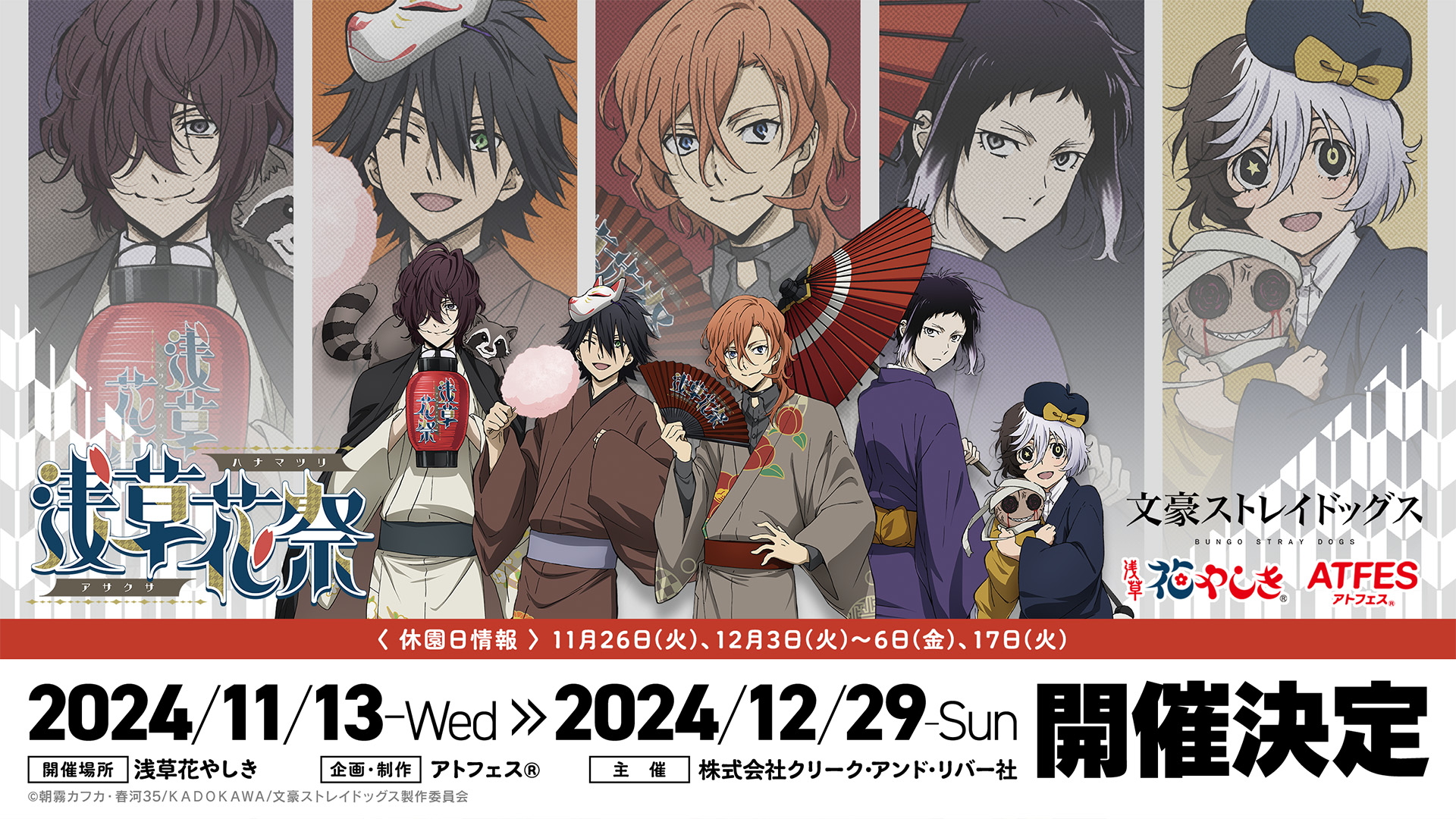 アニメ「文豪ストレイドッグス」公式 on X: 