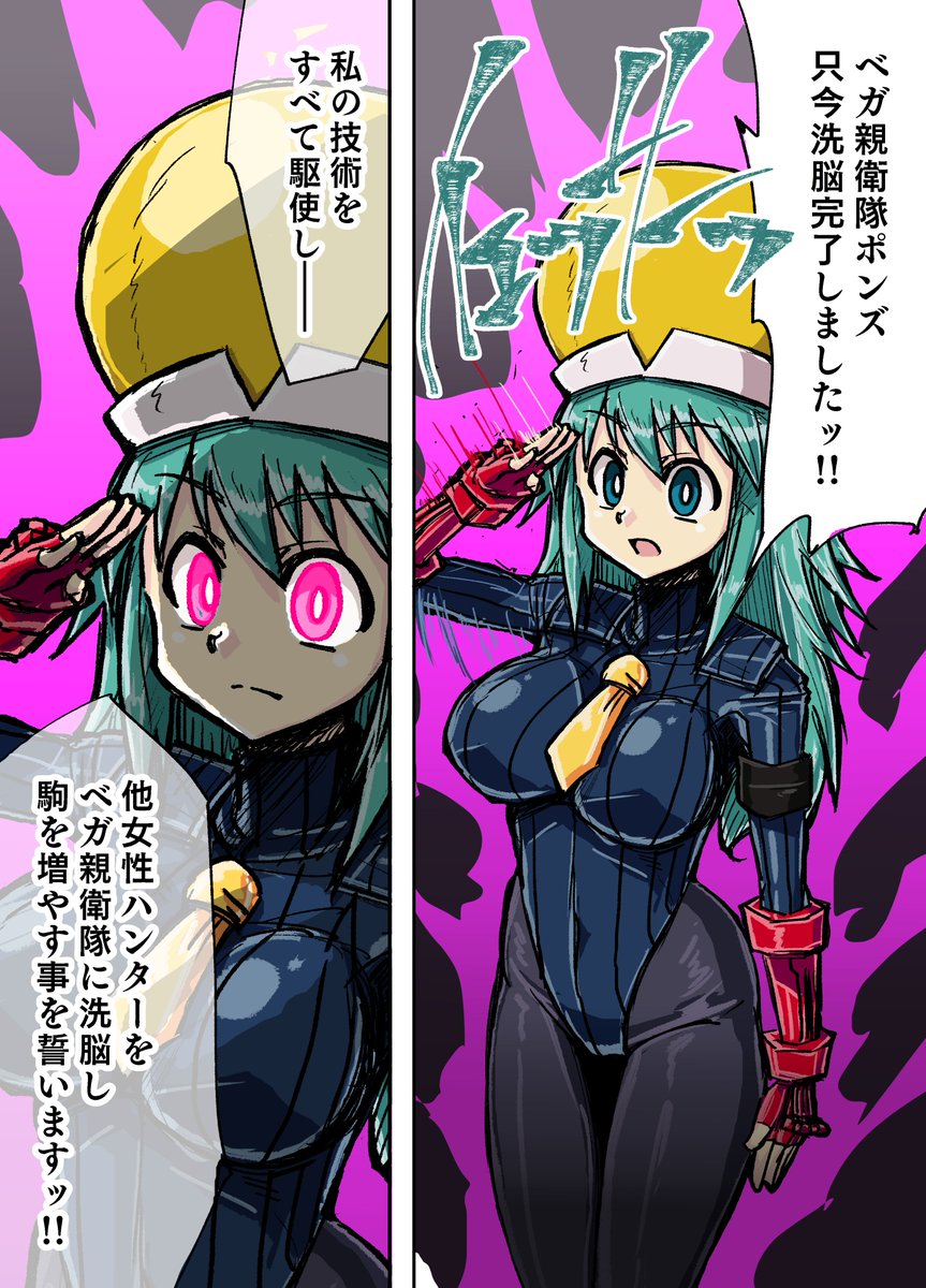 ポンズベガ親衛隊洗脳漫画 