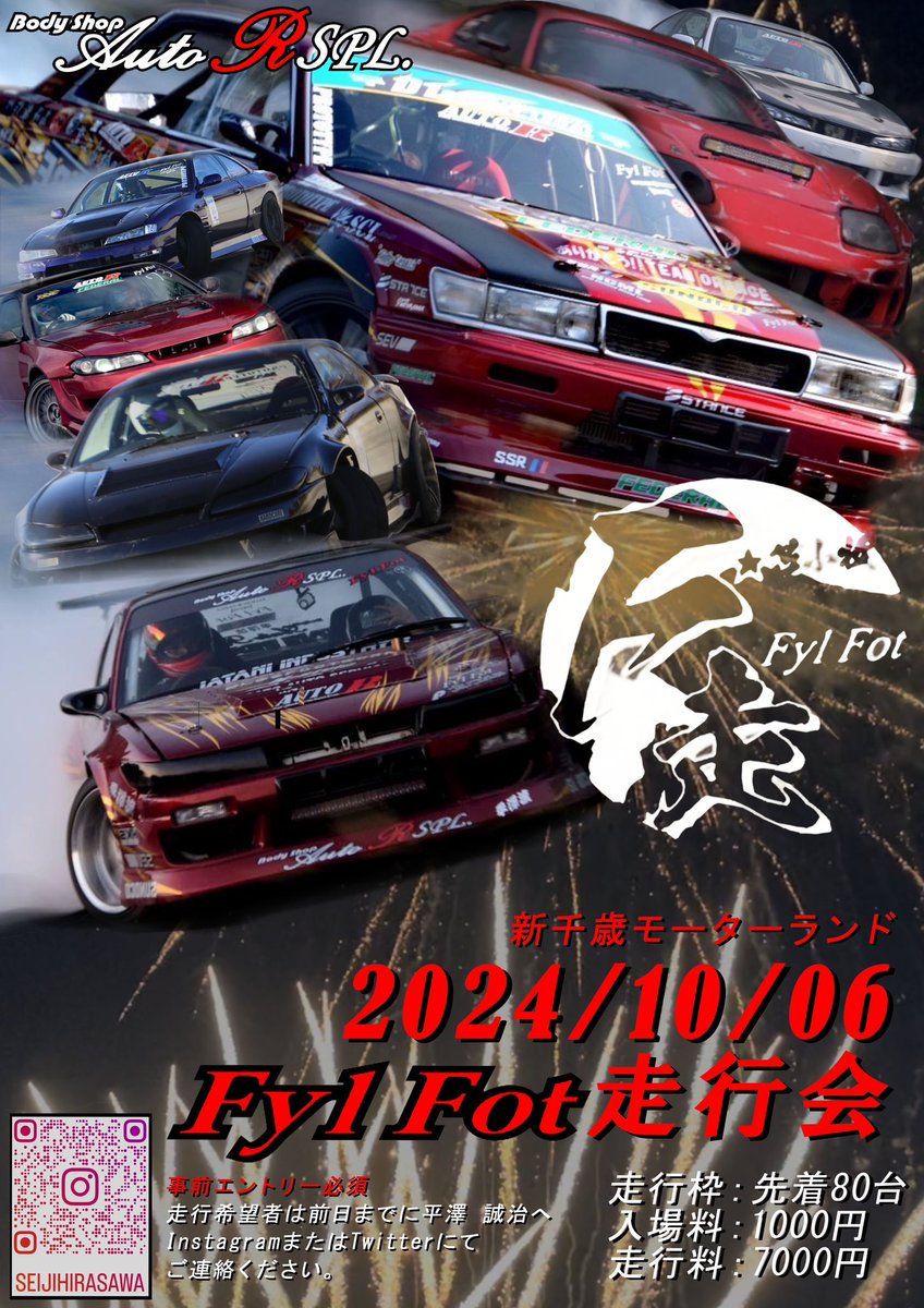 9/16
北海道RBミーティング✨
北海道ドリフト界のレジェンド「Fyl-Fot小野C33」展示してくれる予定になりました！
ドリフト好きな方は勿論！
そうで無い方も是非この機会に
間近で「本気のC33ローレル」ご覧になってください！

そして10/6はFyl-Fot走行会。
僕も参加しますw
申し込みはセージ君まで！