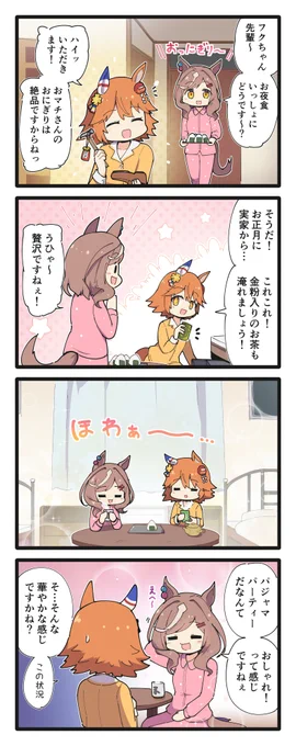 お夜食マチカネ部屋の4コマ(再掲)
#ウマ娘 
