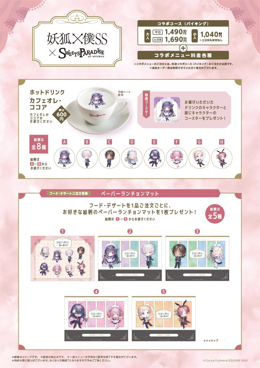🌸『妖狐×僕SS』×SWEETS PARADISE🌸

＼コラボメニュー解禁／
お待たせしました！コラボメニューを発表いたします✨
コラボメニューご注文でオリジナルノベルティをプレゼント🎁

ぜひこの機会にチェックしてください！

お席のご予約など詳細はこちら↓
sweets-paradise.jp/collaboration/…

#妖狐×僕SS