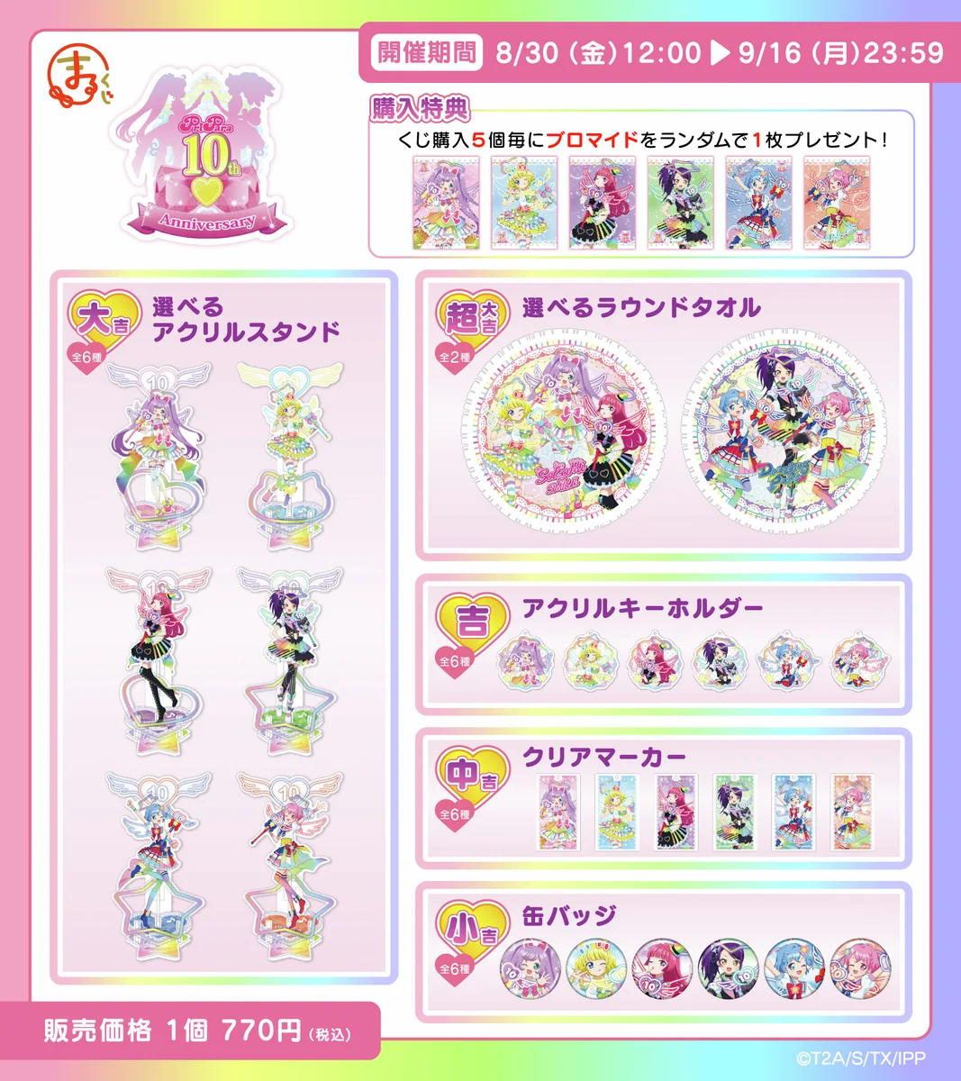 公式】まるくじ على X: 