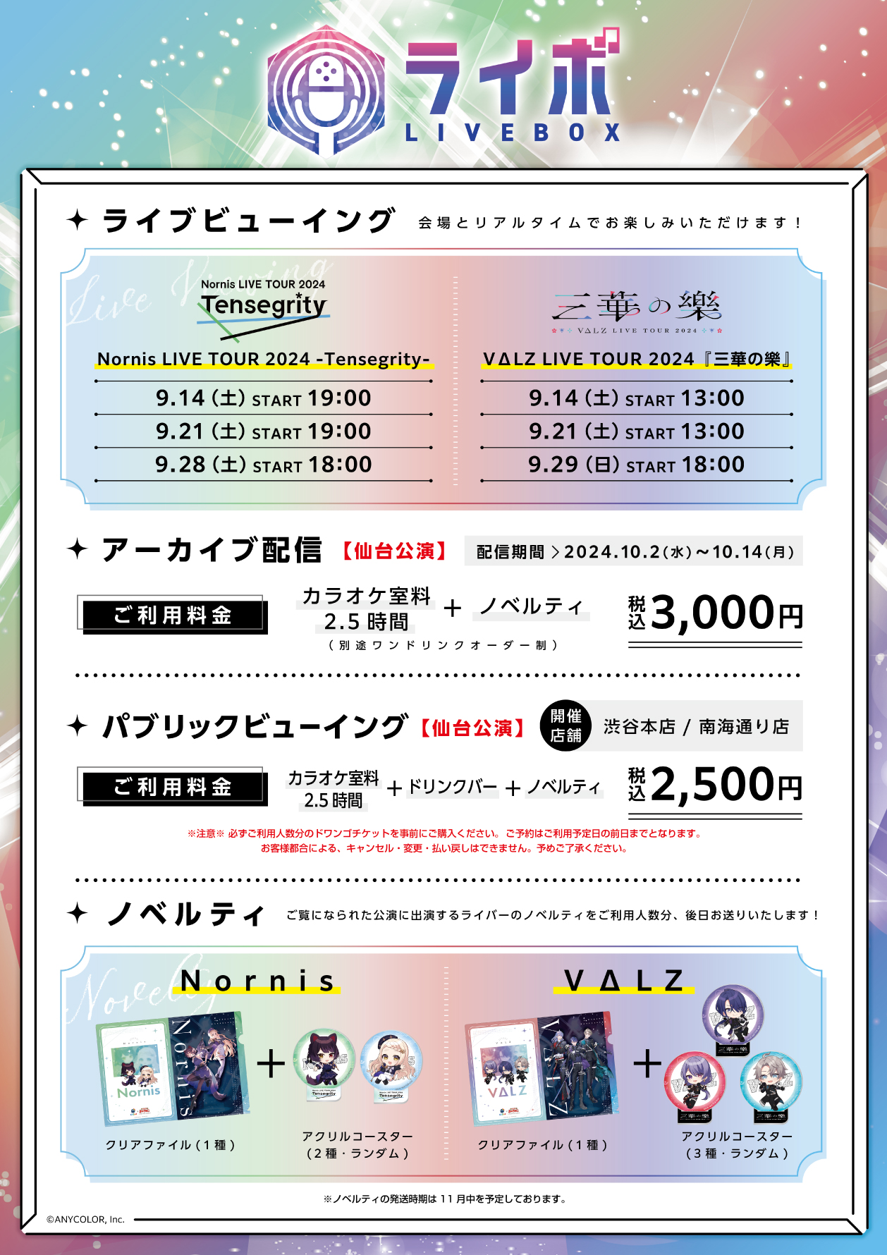 カラオケまねきねこ コラボ最新情報 on X: 