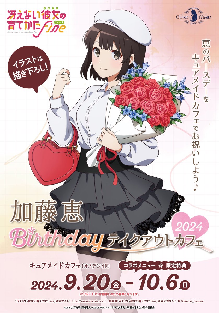 劇場版『冴えない彼女の育てかた Fine』公式🌸 (@saenai_heroine 劇場版『冴えない彼女の育てかた Fine』公式🌸 (@saenai_heroine