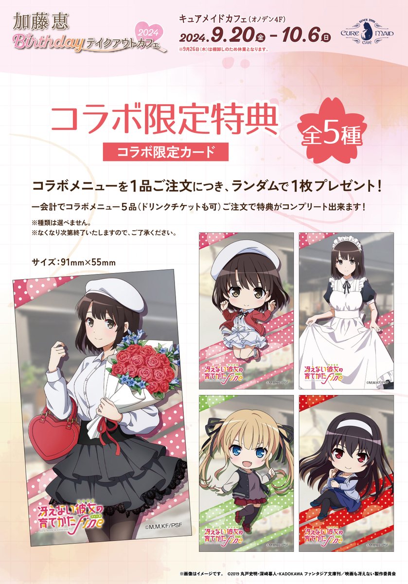 劇場版『冴えない彼女の育てかた Fine』公式🌸 (@saenai_heroine 劇場版『冴えない彼女の育てかた Fine』公式🌸 (@saenai_heroine