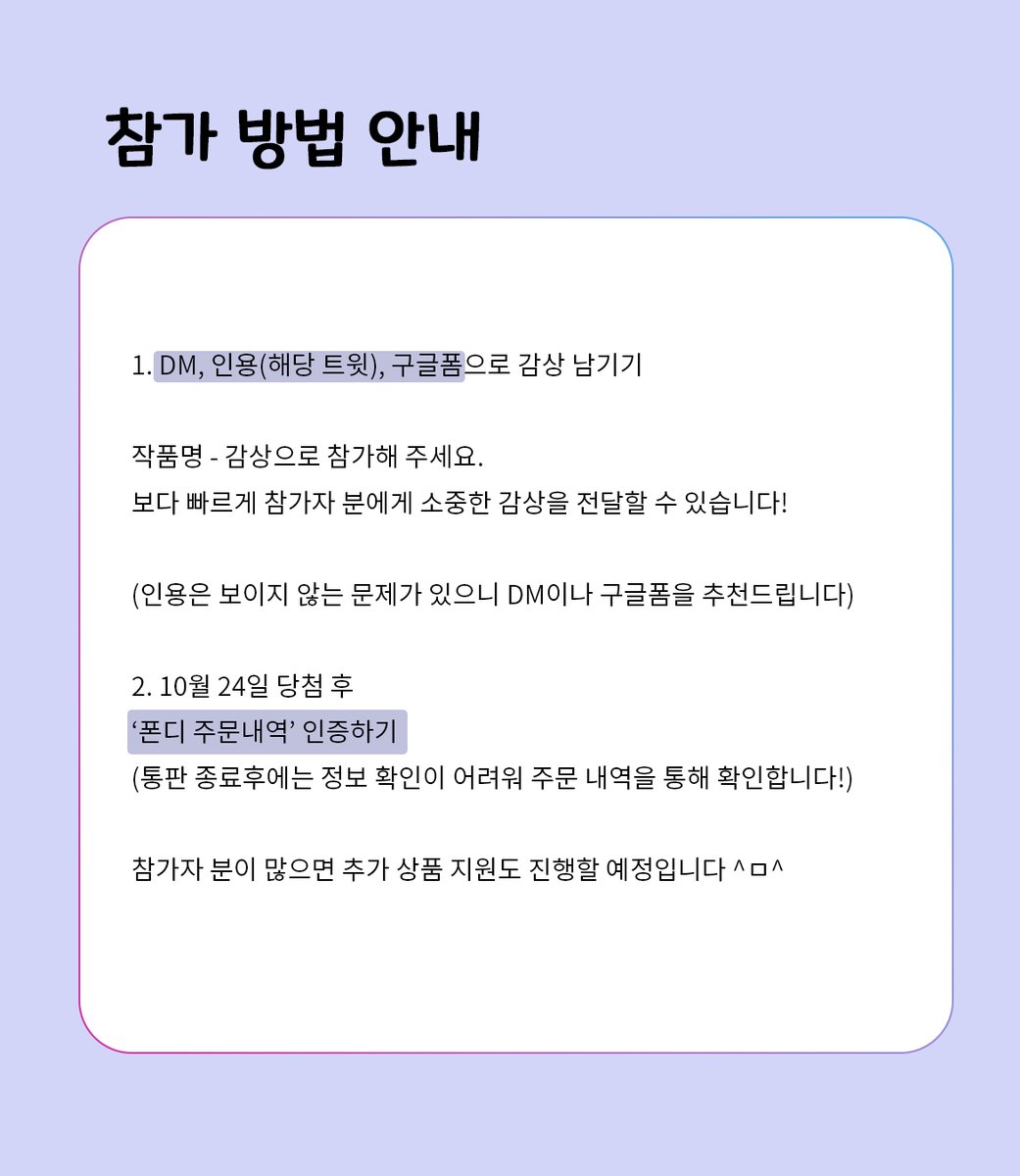 ❤️빵준 통합 통판 감상 이벤트💙

💜기간 : ~10월 24일 저녁 10시까지
💜대상:구매자 전원
💜참여방식:디엠, 인용, 구글폼 / 작품명-감상으로 남겨주시면 참가 OK!
💜당첨확인:메일 또는 디엠

👩‍💻구글폼 : forms.gle/Bd79y8AwLHyT8d…

*참가자 분의 정보는 이벤트 종료 후 전체 폐기합니다.
*참가자 분이