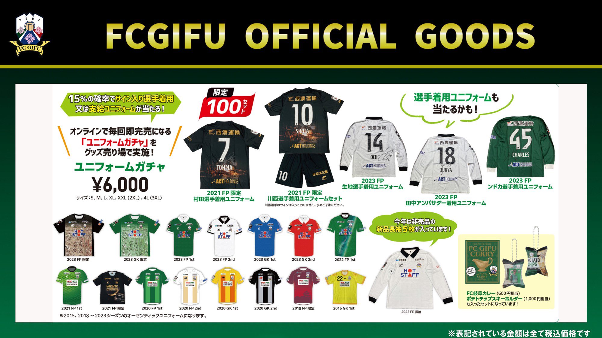 FC岐阜　支給品 FC岐阜 2025 レプリカユニフォーム FP2nd ～生誕40周年オグリ