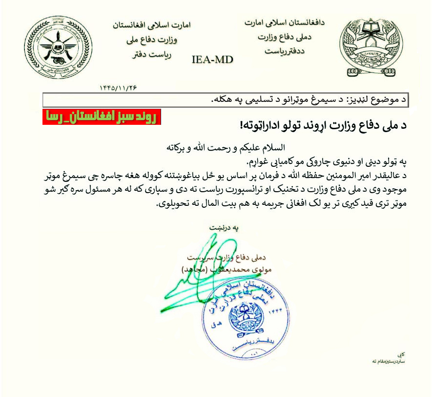 AGTAfghanistan's tweet image. وارسا - واحد اطلاعات روند سبز افغانستان :

معمای این سند حل گردید . 

تحلیل گران وارسا  پافشاری وزارت دفاع ملیشه های طالب مبنی بر جمع آوری موتر های سیمرغ را  تا چند روز قبل رمز گشایی نتوانسته بودند.  وقتی ویدیوی کوتاه از کاروان موتر های ملاهبت الله نشر شد دانستیم که موتر های…