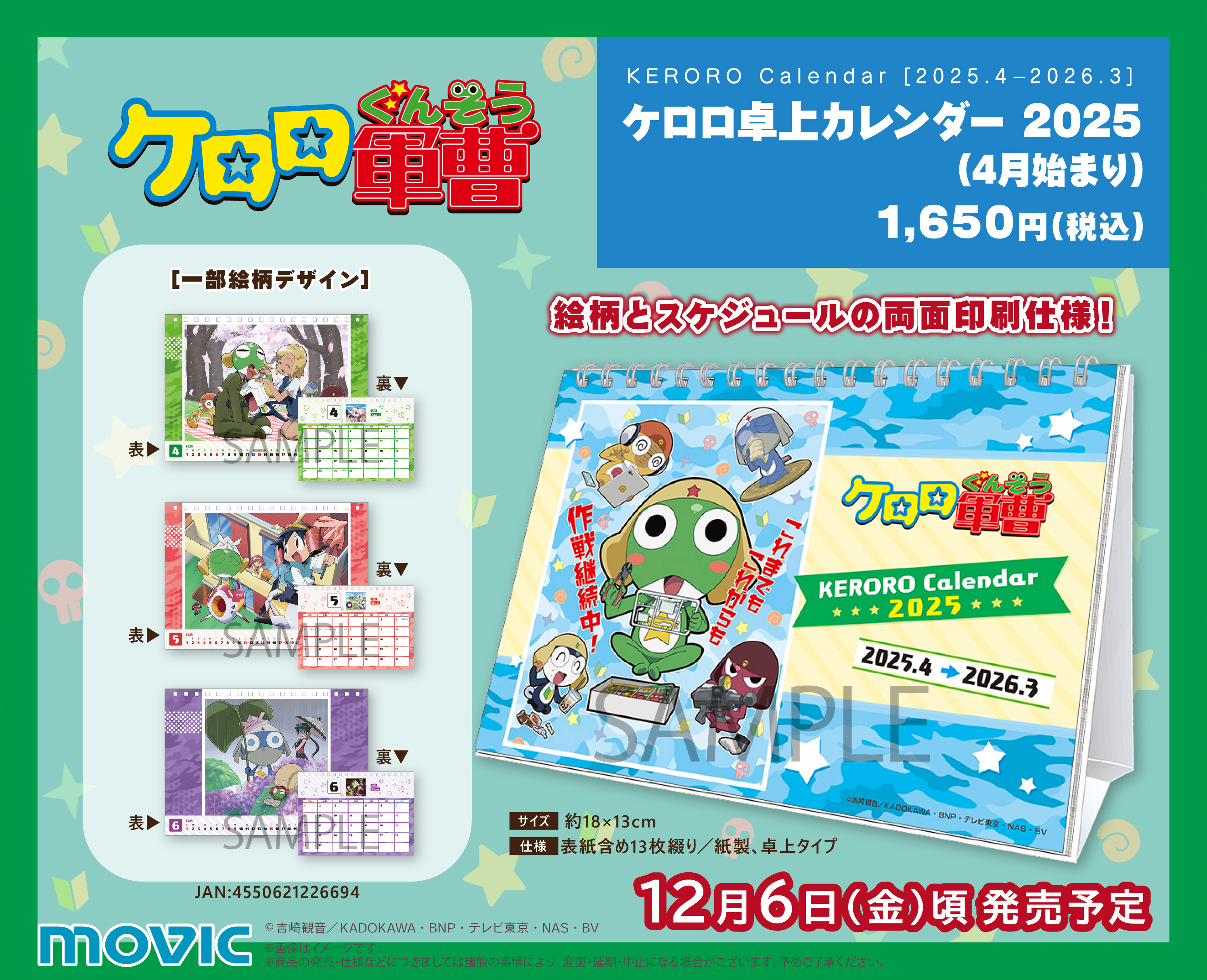 激レア ケロロ軍曹 ご当地ストラップ まとめ売り