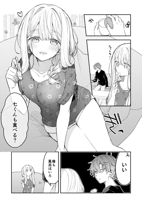 【創作漫画】 儚いキミは猛攻をはじめる 34(1/4) #儚キミ 