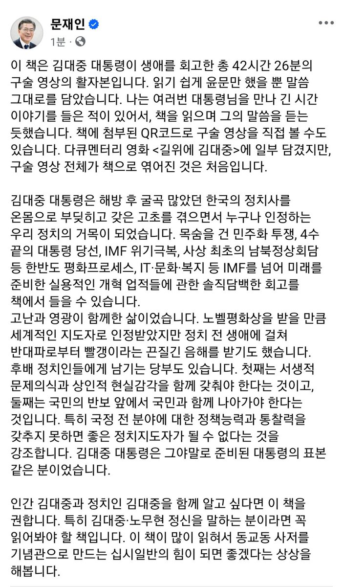 《김대중 육성 회고록》
