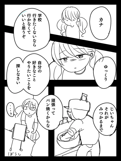 #コルクマンガ専科
#つかみ大賞
じいちゃんのパンで人とつながっていく話
課題『憑依』
 1/2 