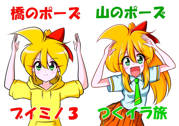 #対になってる絵をあげる #ブイミノ3#つくイラ旅#十文字ミコ 